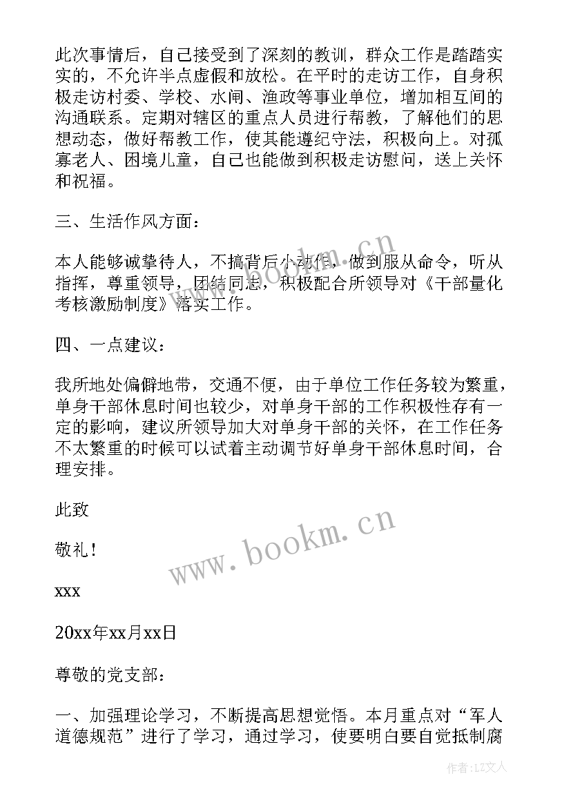 2023年新兵部队党员思想汇报 部队党员思想汇报(优质9篇)