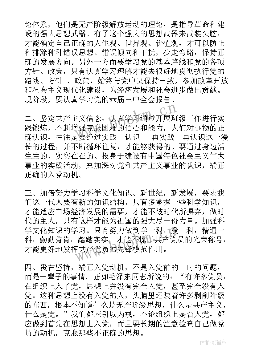 入党个人思想汇报 入党的思想汇报(优秀5篇)