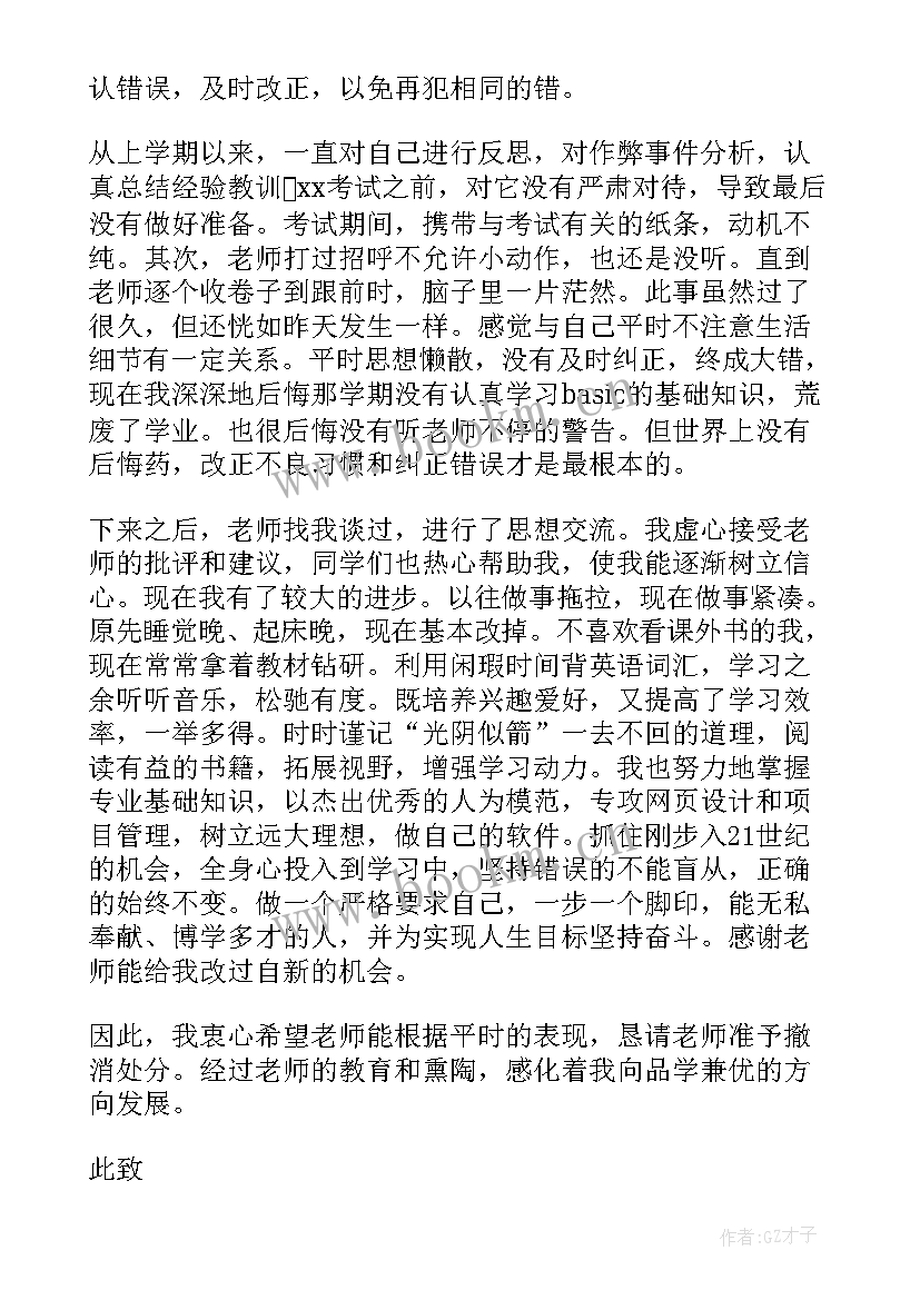 2023年撤销作弊处分思想汇报(大全9篇)