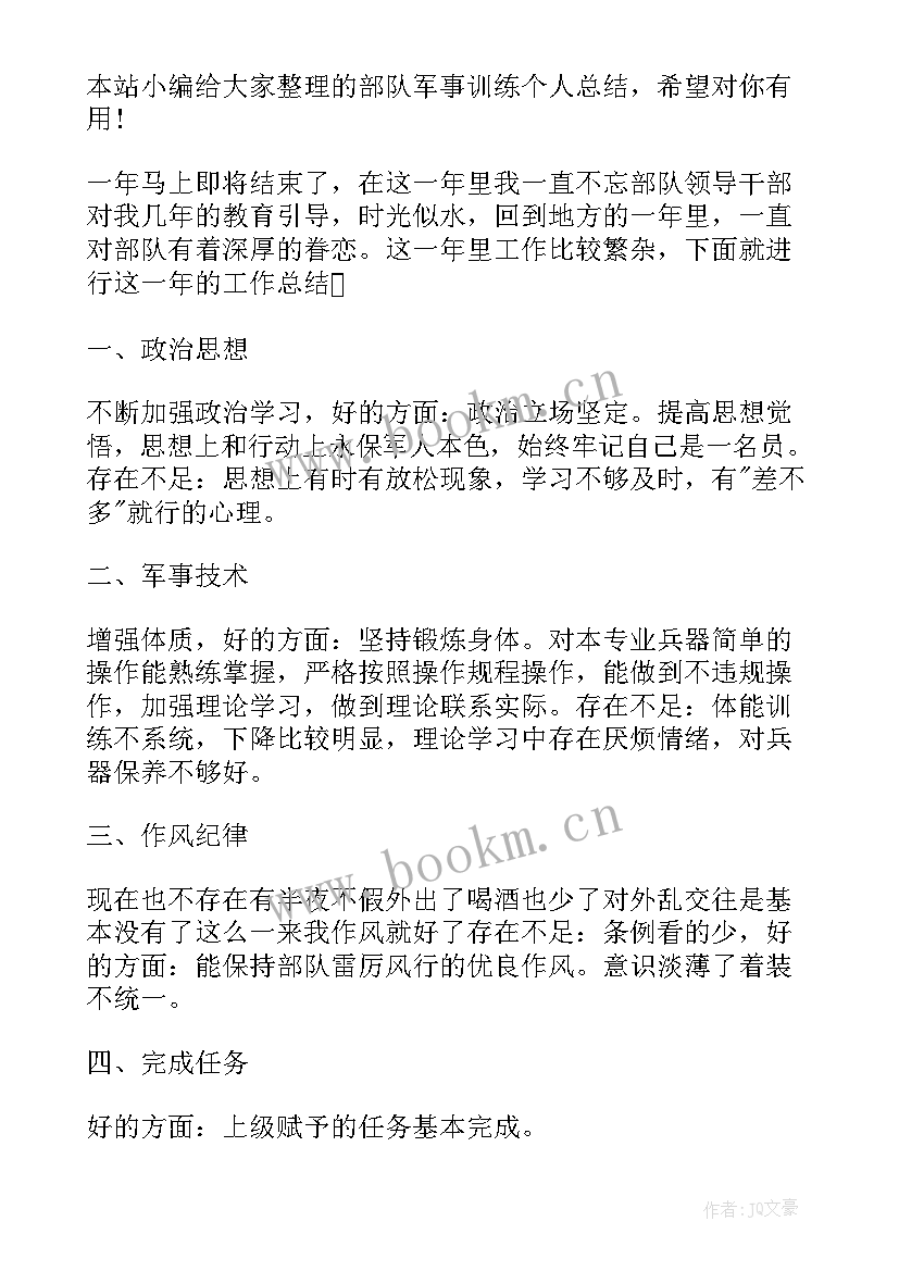 2023年新兵军事训练个人思想汇报(大全5篇)