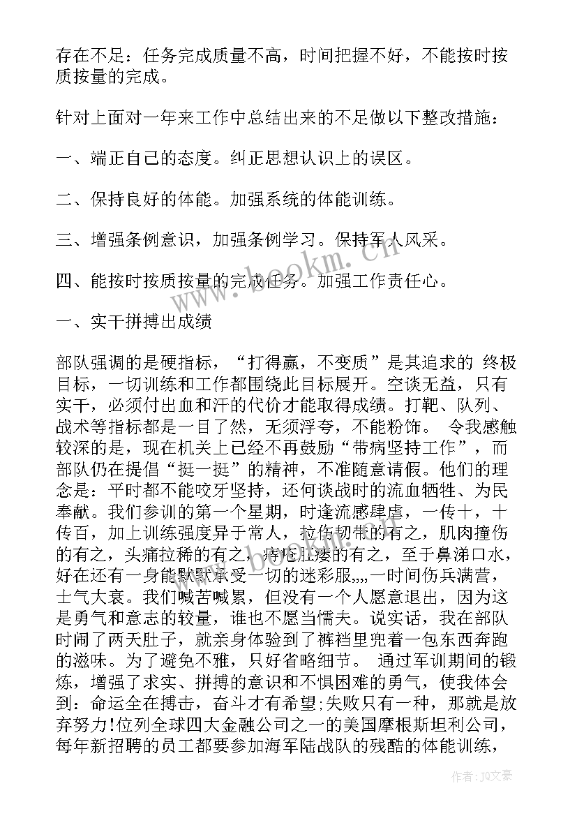 2023年新兵军事训练个人思想汇报(大全5篇)