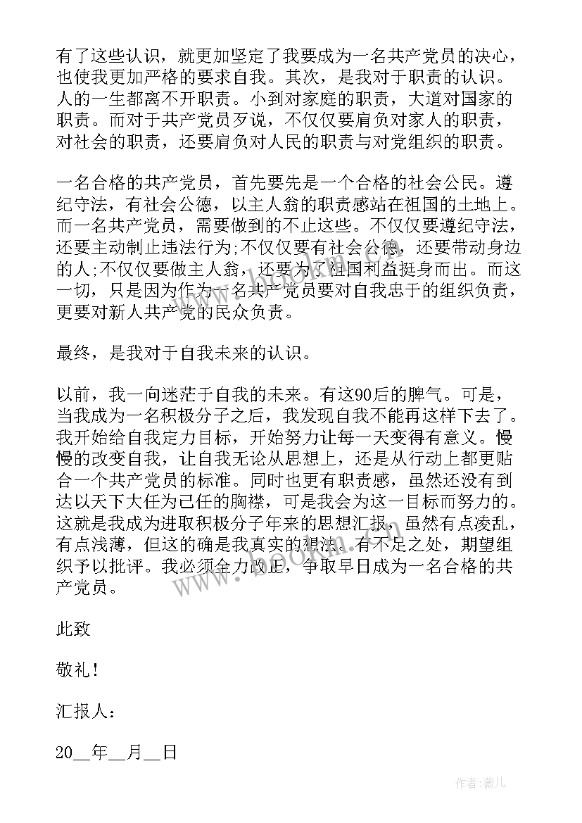 最新入党积极分子后的思想汇报(模板7篇)