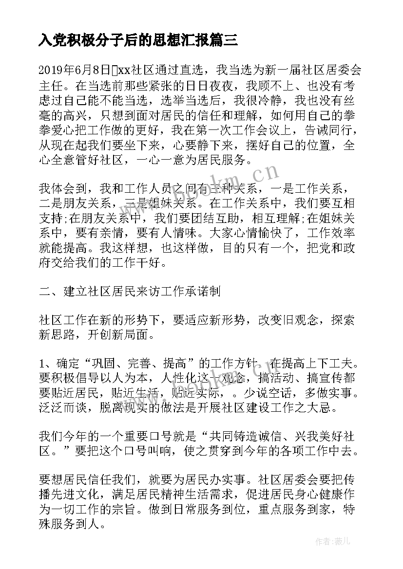 最新入党积极分子后的思想汇报(模板7篇)