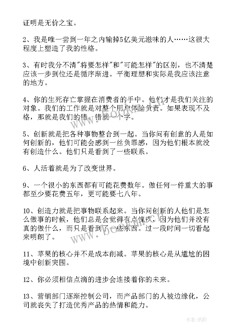 最新乔布斯的演讲稿音频(精选10篇)