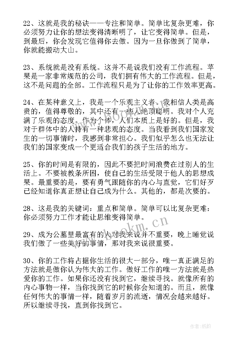 最新乔布斯的演讲稿音频(精选10篇)