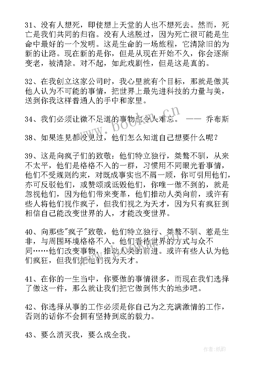 最新乔布斯的演讲稿音频(精选10篇)