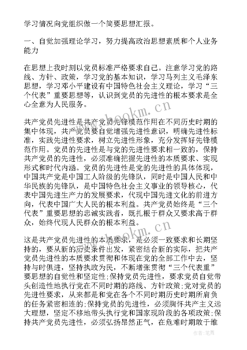 2023年粮食单位职工入党申请书(汇总8篇)