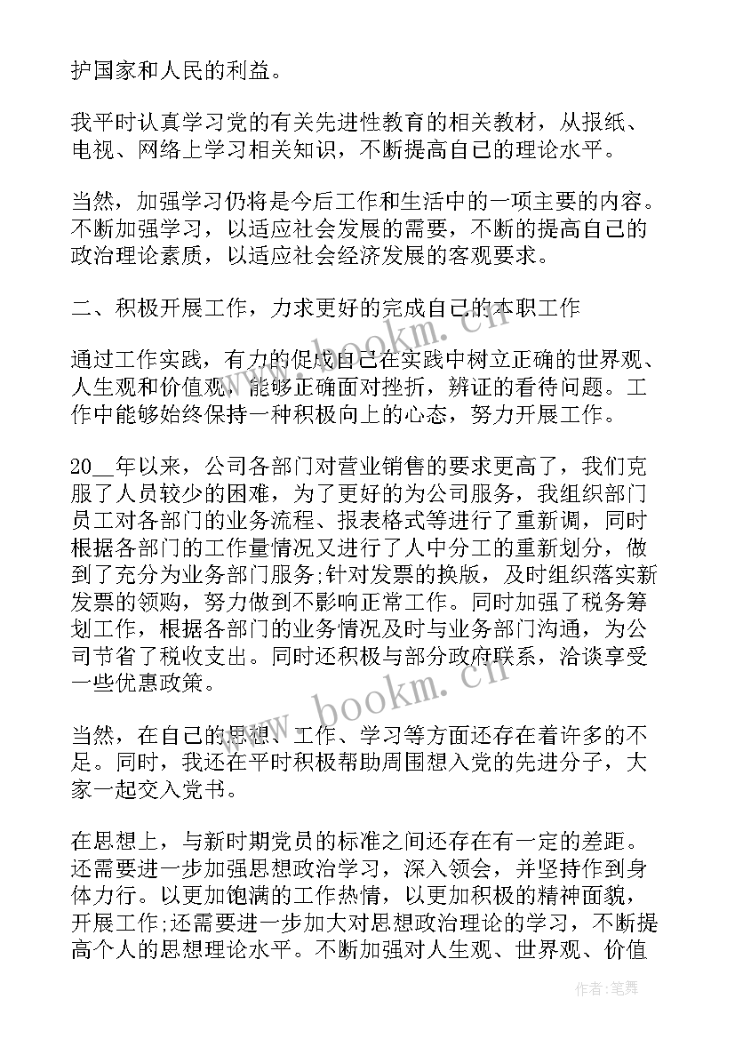 2023年粮食单位职工入党申请书(汇总8篇)