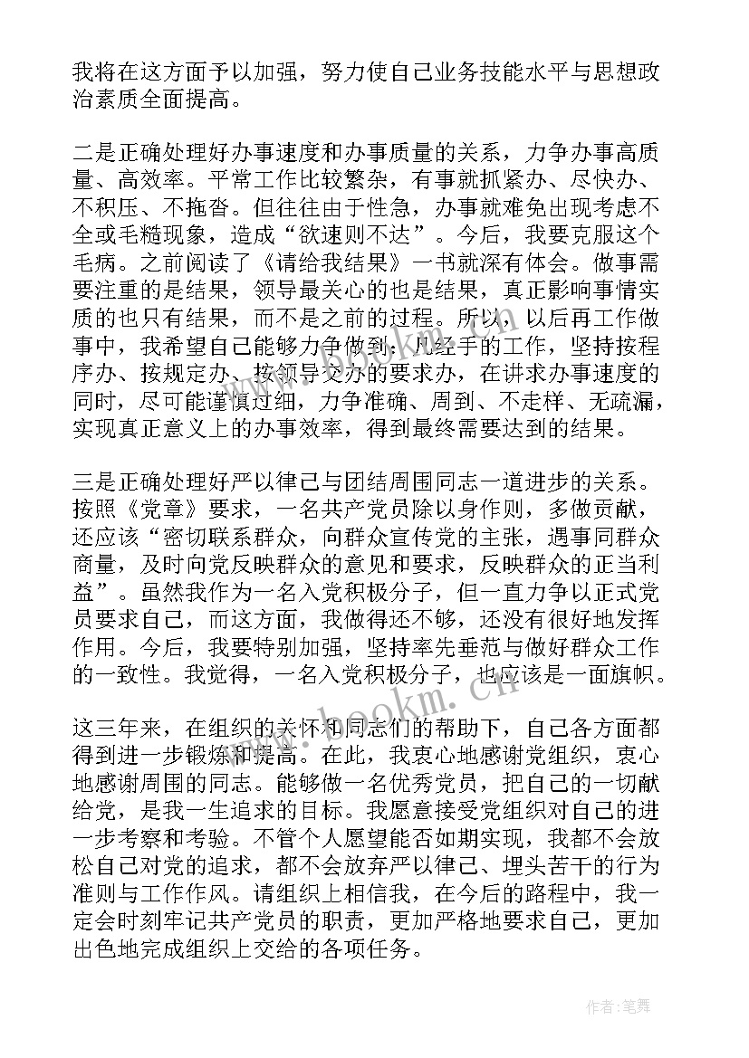 2023年粮食单位职工入党申请书(汇总8篇)