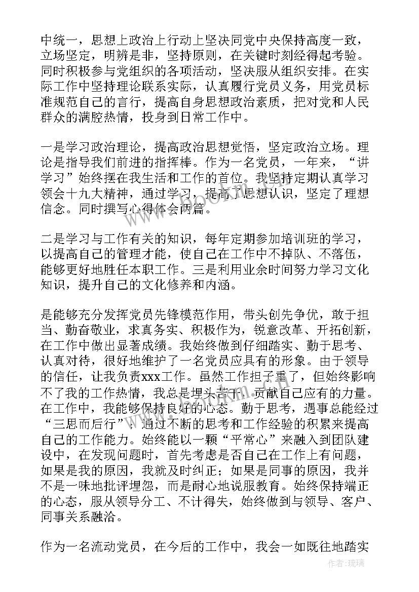 2023年加油站党员的思想汇报(大全5篇)