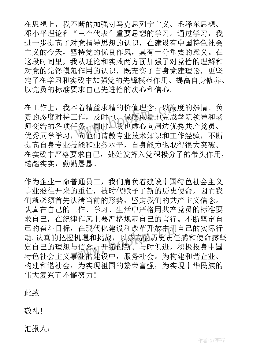 最新民警季度思想汇报版 民警入党思想汇报(模板7篇)