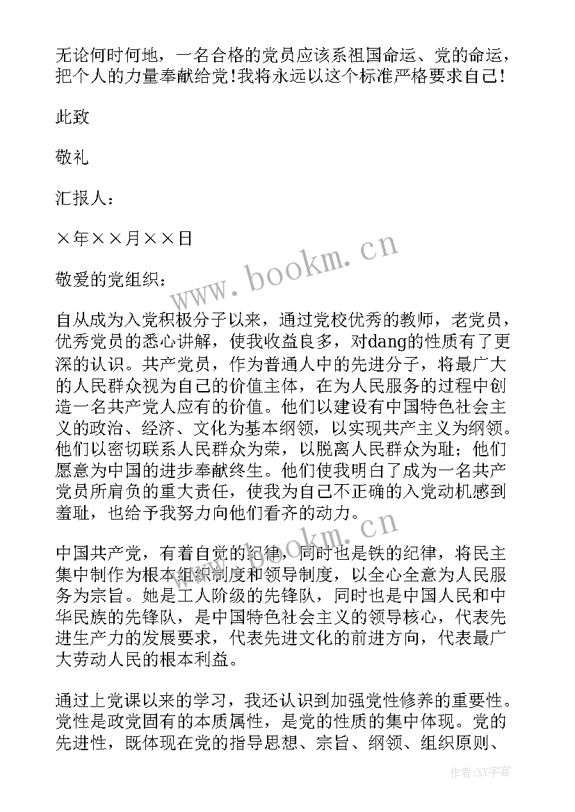 最新民警季度思想汇报版 民警入党思想汇报(模板7篇)