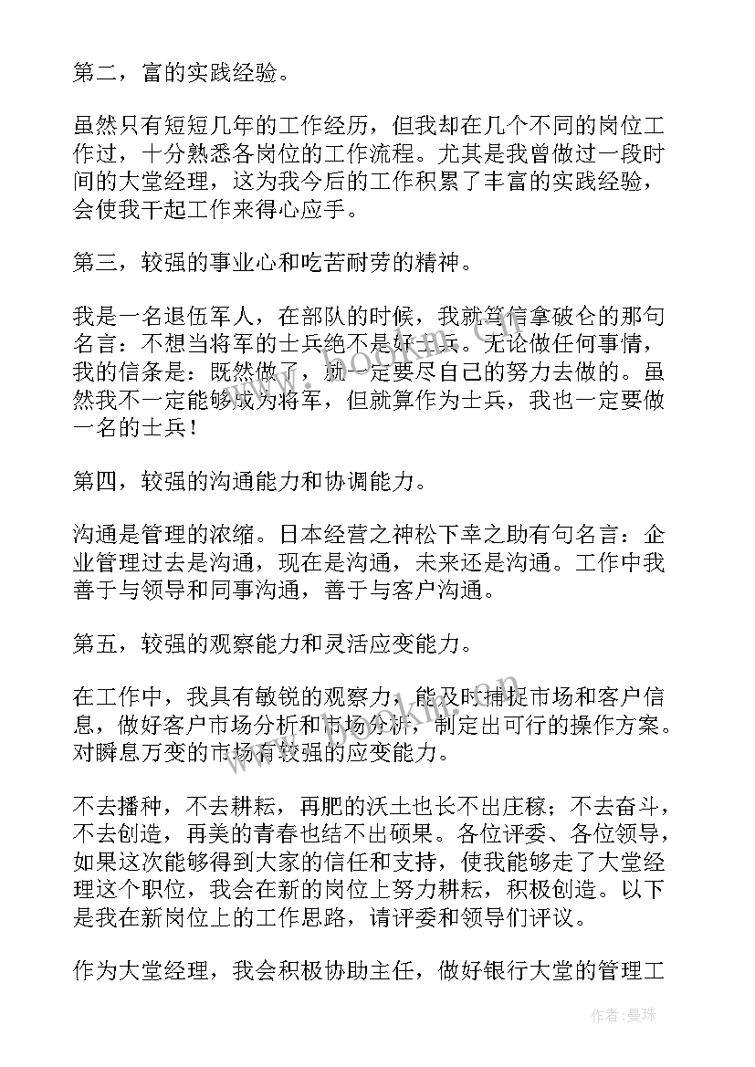 2023年大堂经理演讲稿(汇总6篇)