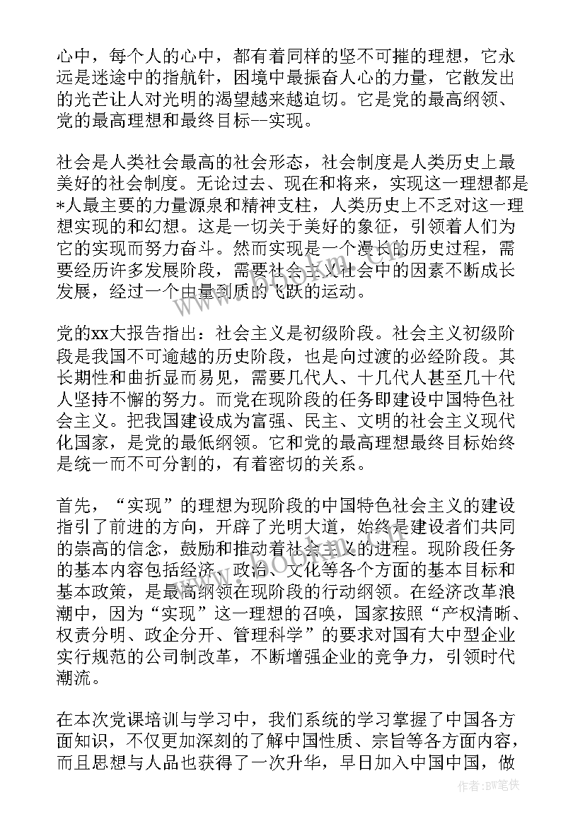 团史团章思想汇报 党课学习的思想汇报心得体会(优秀5篇)