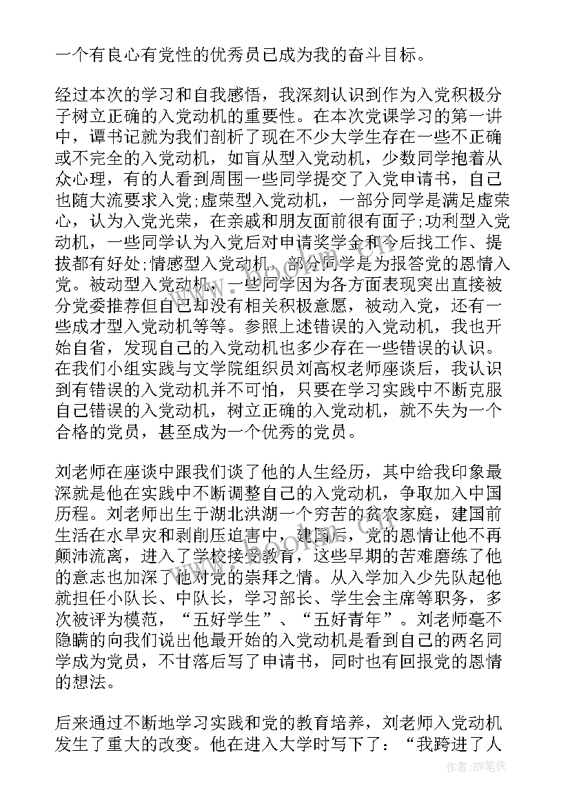 团史团章思想汇报 党课学习的思想汇报心得体会(优秀5篇)