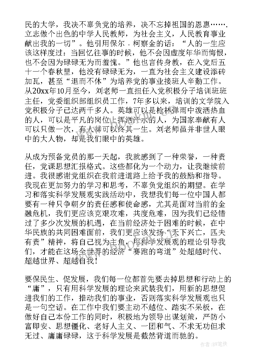 团史团章思想汇报 党课学习的思想汇报心得体会(优秀5篇)