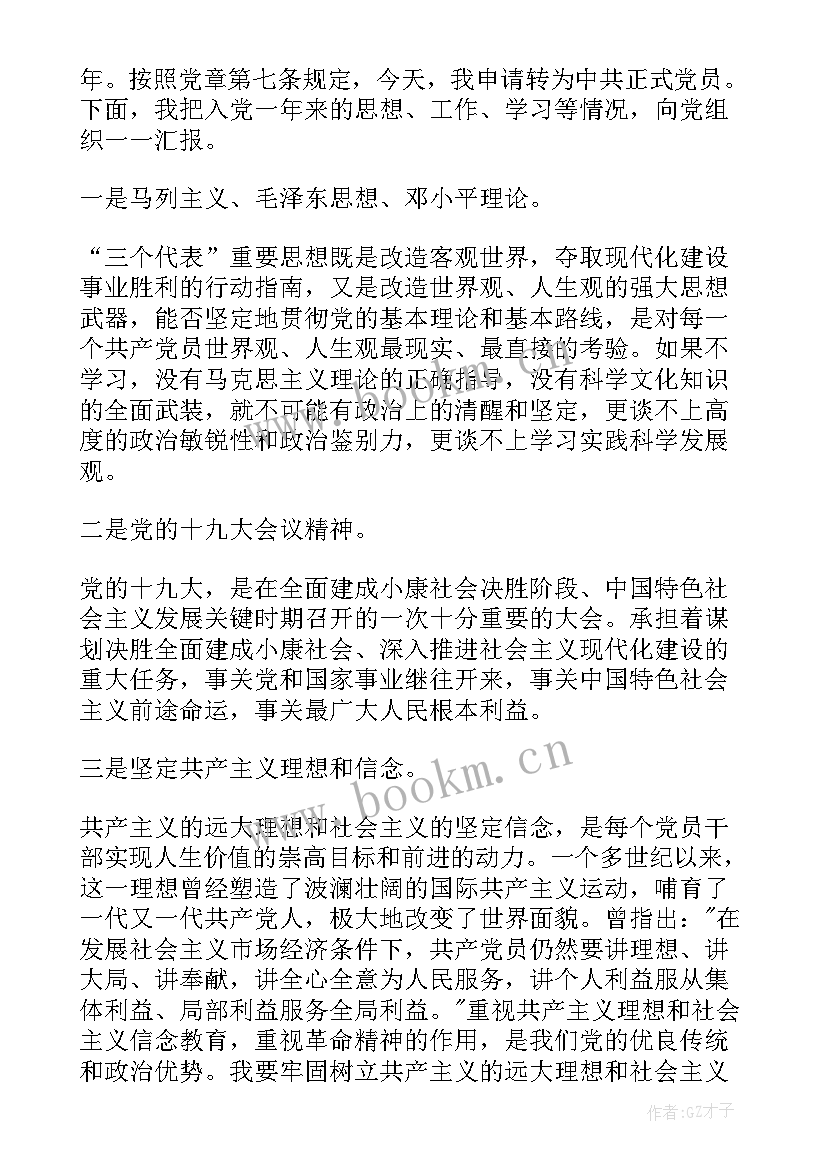 2023年村党员近期思想汇报(实用10篇)