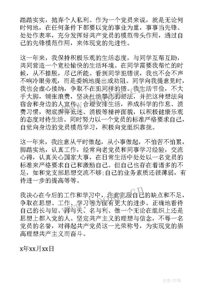 发展党员思想汇报(优秀9篇)