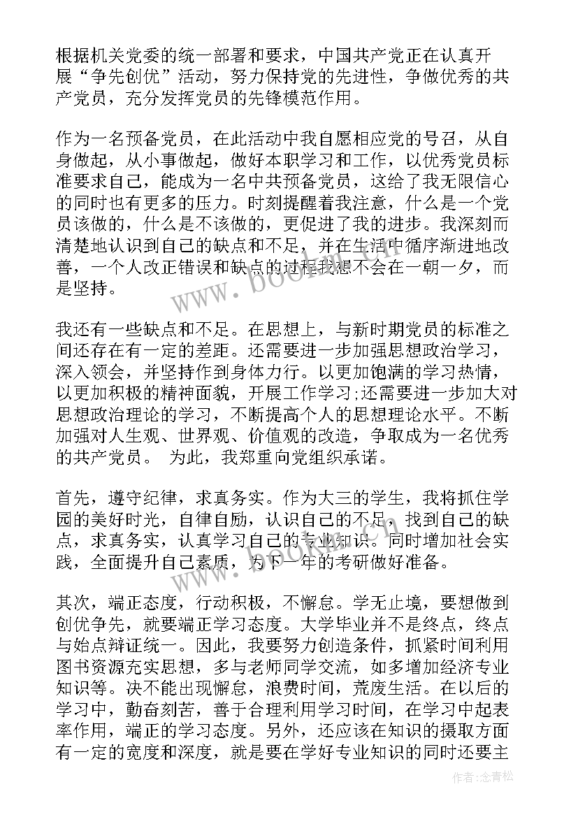 2023年大学生思想汇报月份(通用6篇)