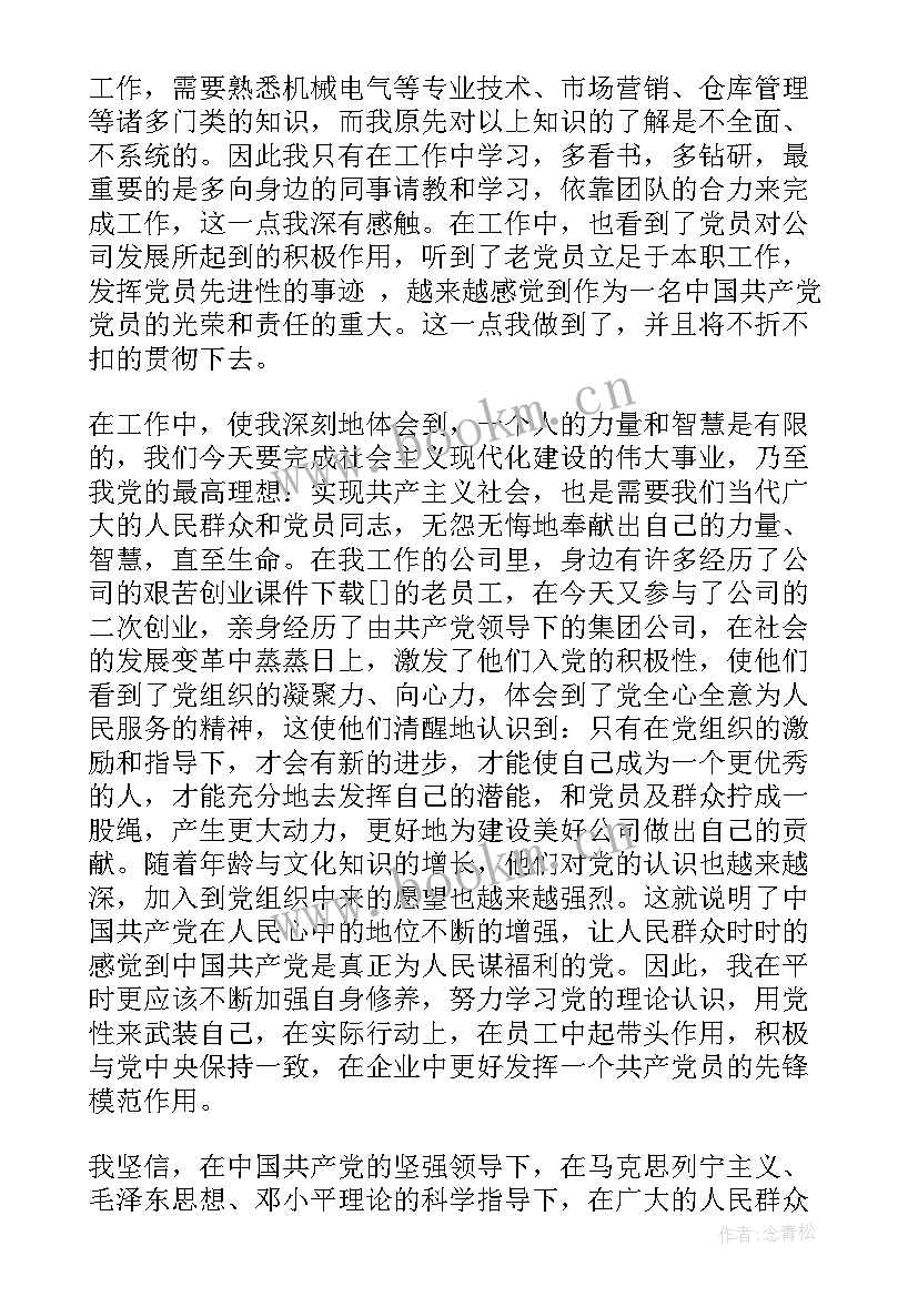 2023年大学生思想汇报月份(通用6篇)