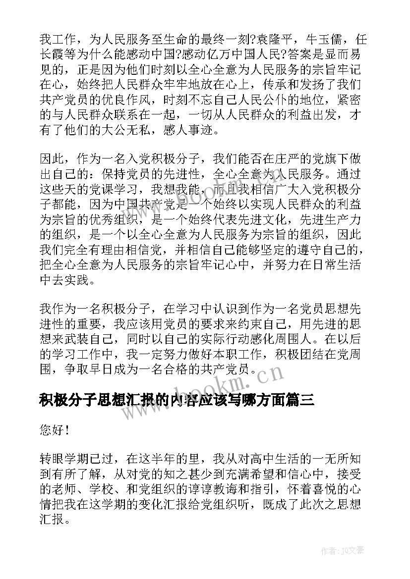 2023年积极分子思想汇报的内容应该写哪方面(优秀6篇)