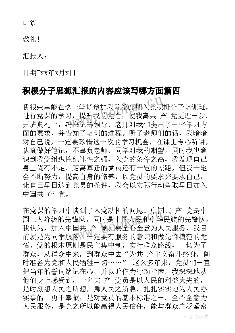 2023年积极分子思想汇报的内容应该写哪方面(优秀6篇)