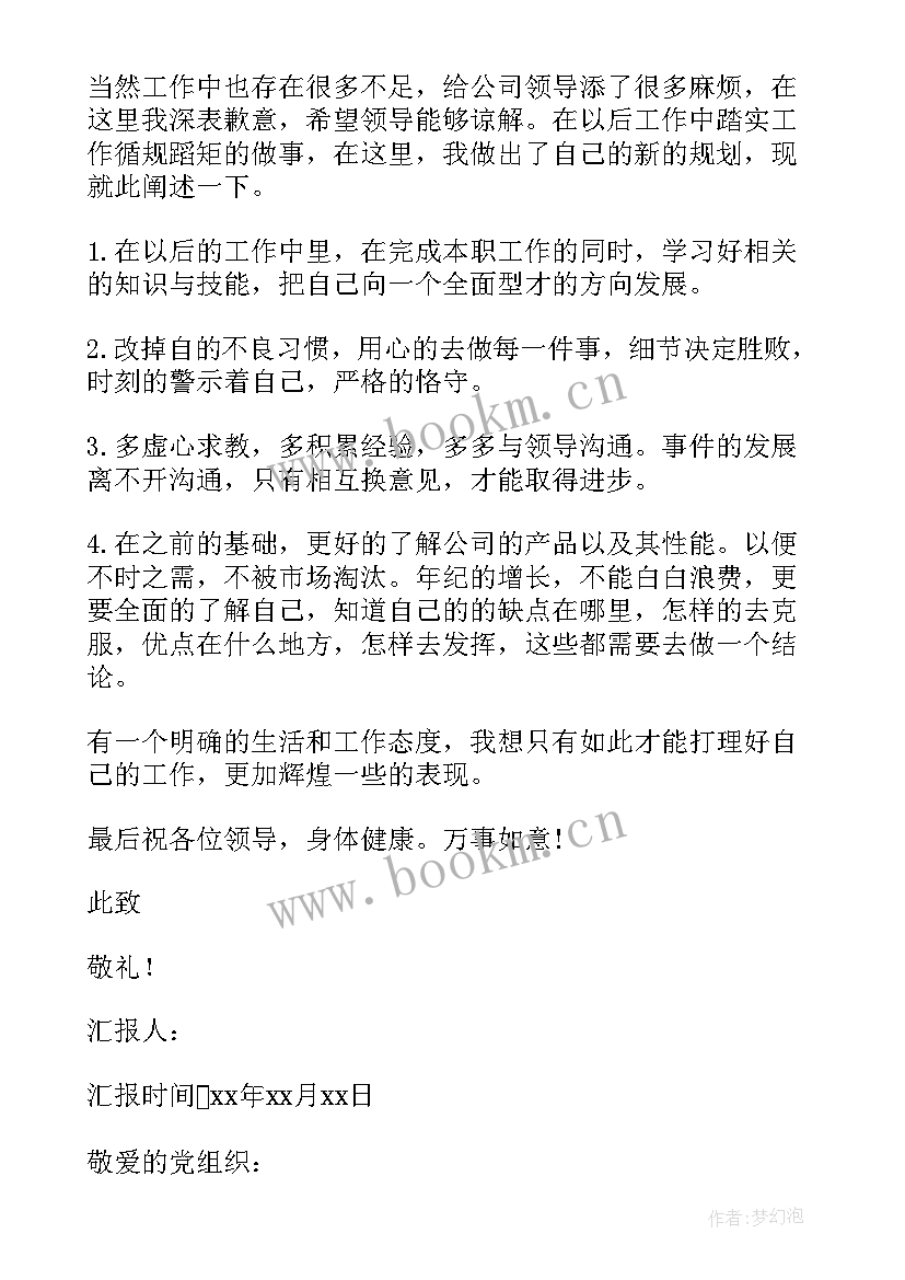 2023年党员培训期间的个人思想汇报 士官党员思想汇报部队党员个人思想汇报(优质5篇)