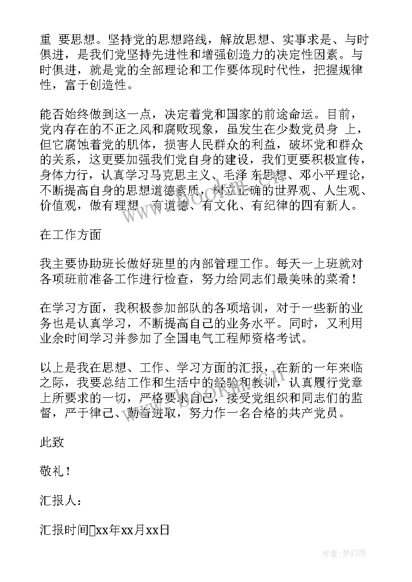 2023年党员培训期间的个人思想汇报 士官党员思想汇报部队党员个人思想汇报(优质5篇)