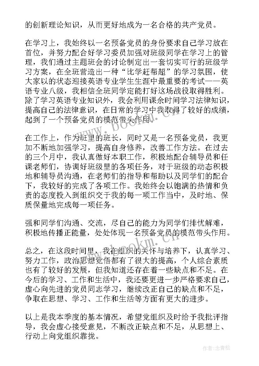 2023年大学生入党思想汇报格式 党员思想汇报格式大学生篇(通用9篇)