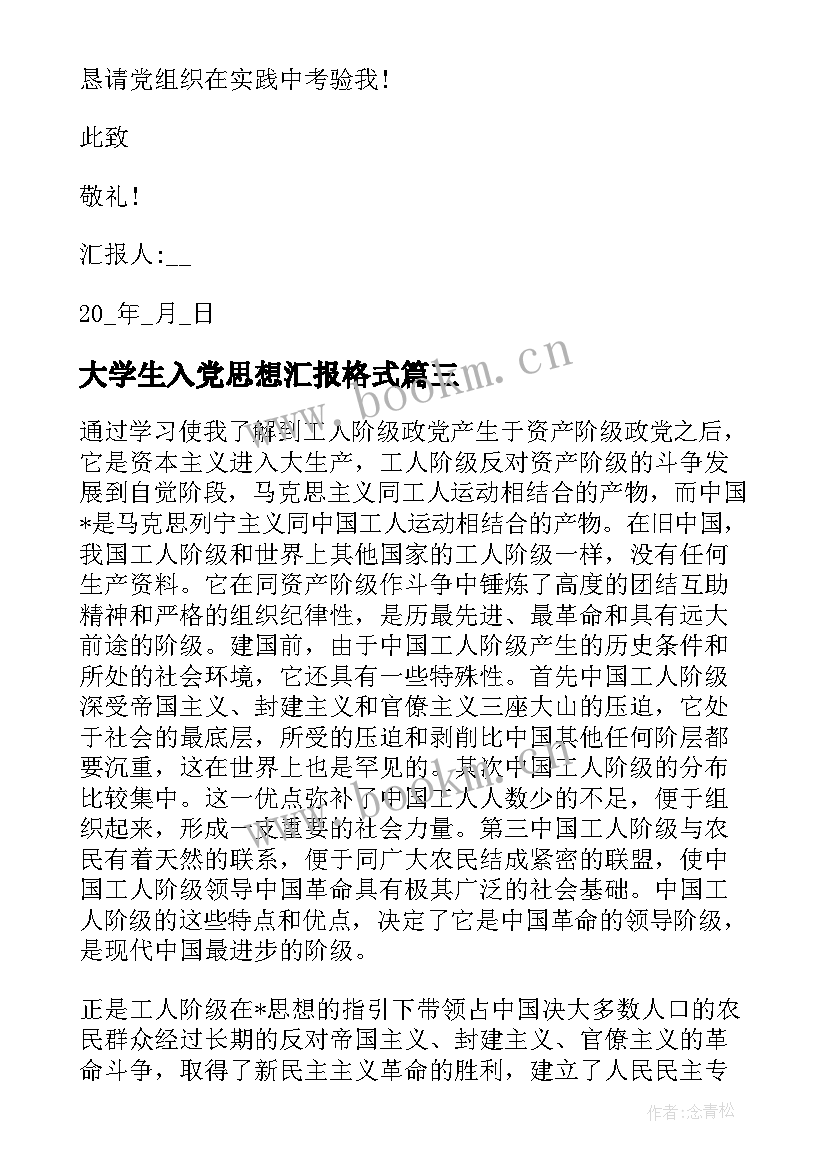 2023年大学生入党思想汇报格式 党员思想汇报格式大学生篇(通用9篇)