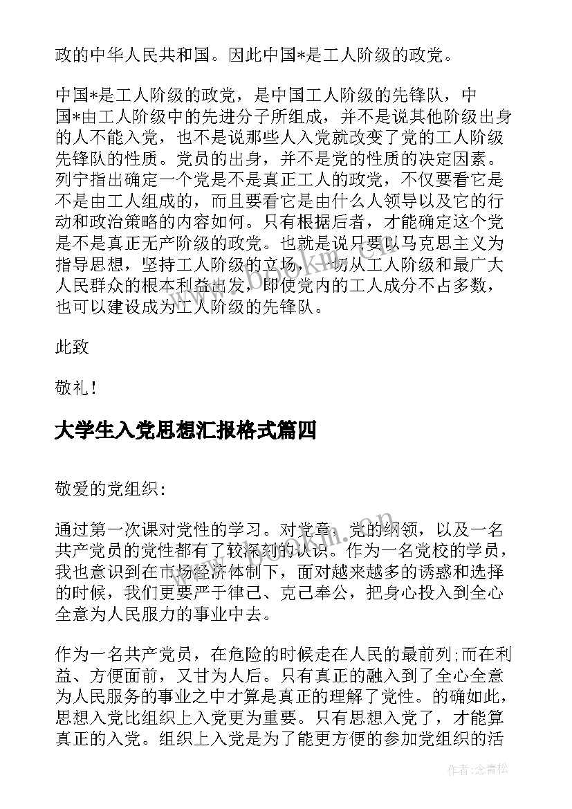 2023年大学生入党思想汇报格式 党员思想汇报格式大学生篇(通用9篇)