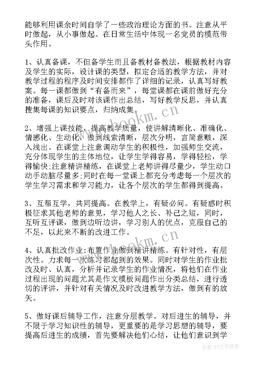 最新教师意识形态领域思想汇报材料 教师思想汇报教师思想汇报思想汇报(通用6篇)