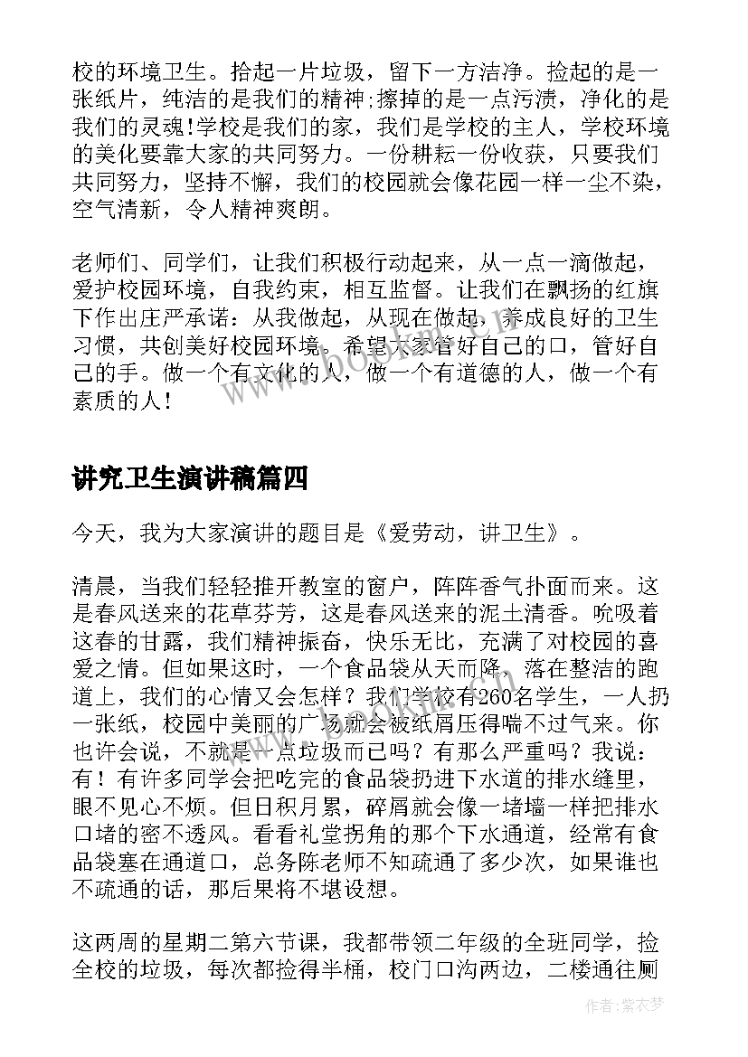 讲究卫生演讲稿 讲究卫生讲话稿(优秀8篇)