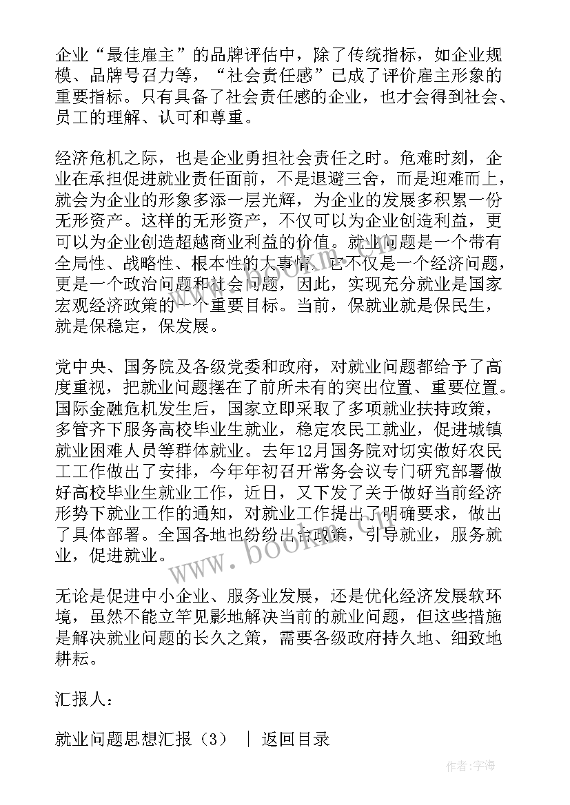 最新思想汇报月两会(大全5篇)