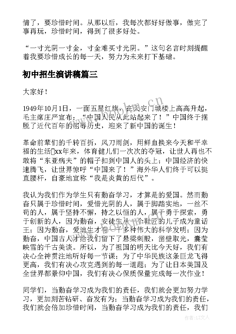 初中招生演讲稿(实用5篇)