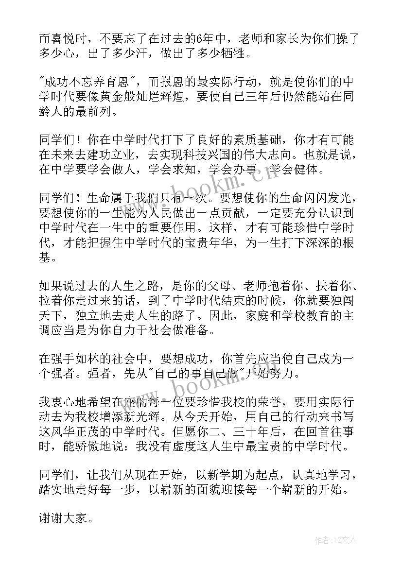 初中招生演讲稿(实用5篇)