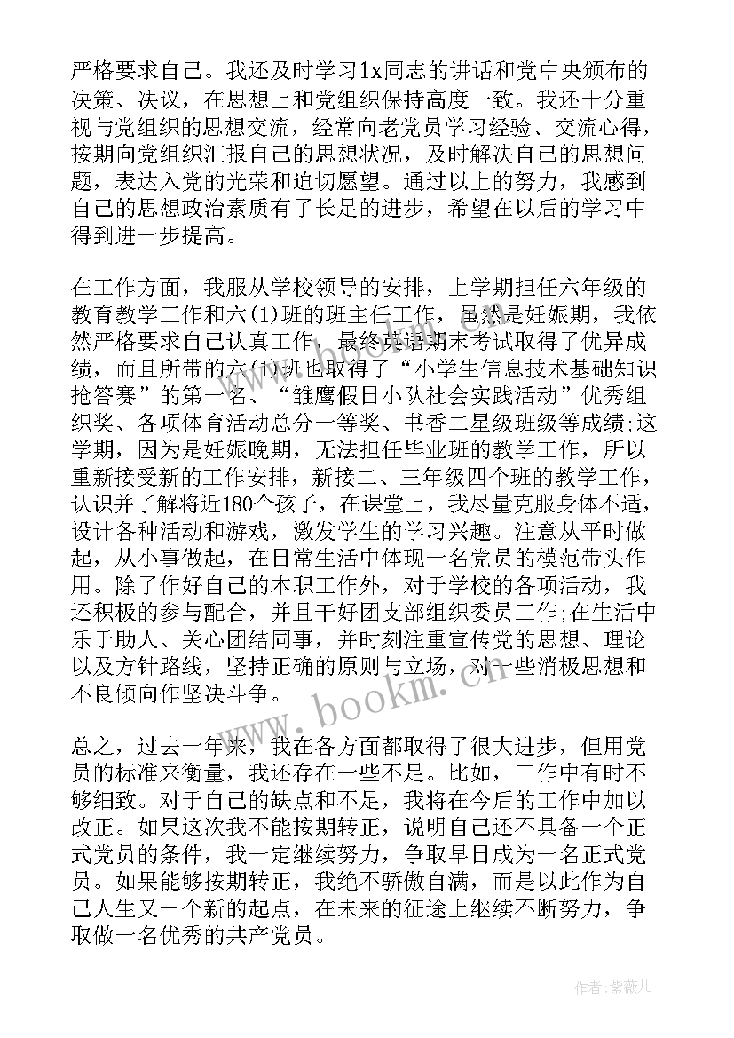 小学数学老师入党思想汇报(实用10篇)