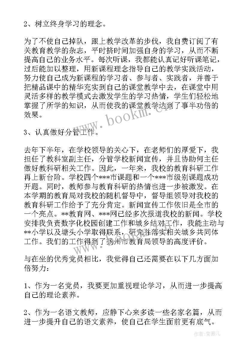 小学数学老师入党思想汇报(实用10篇)