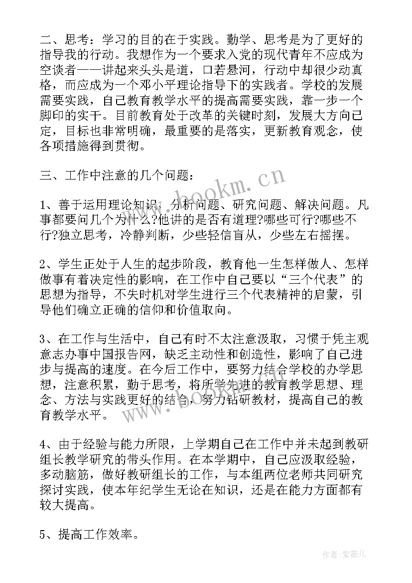 小学数学老师入党思想汇报(实用10篇)