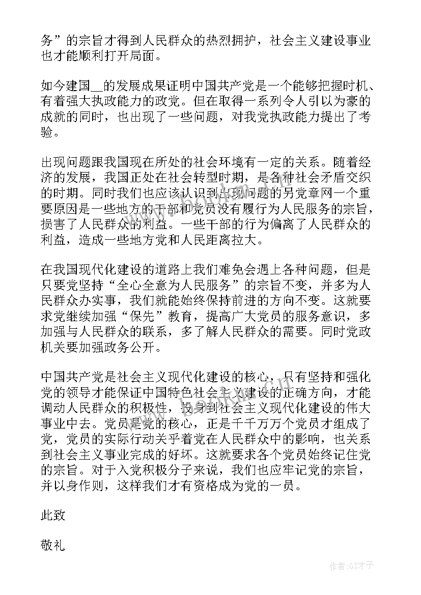 最新党员思想汇报材料(汇总8篇)