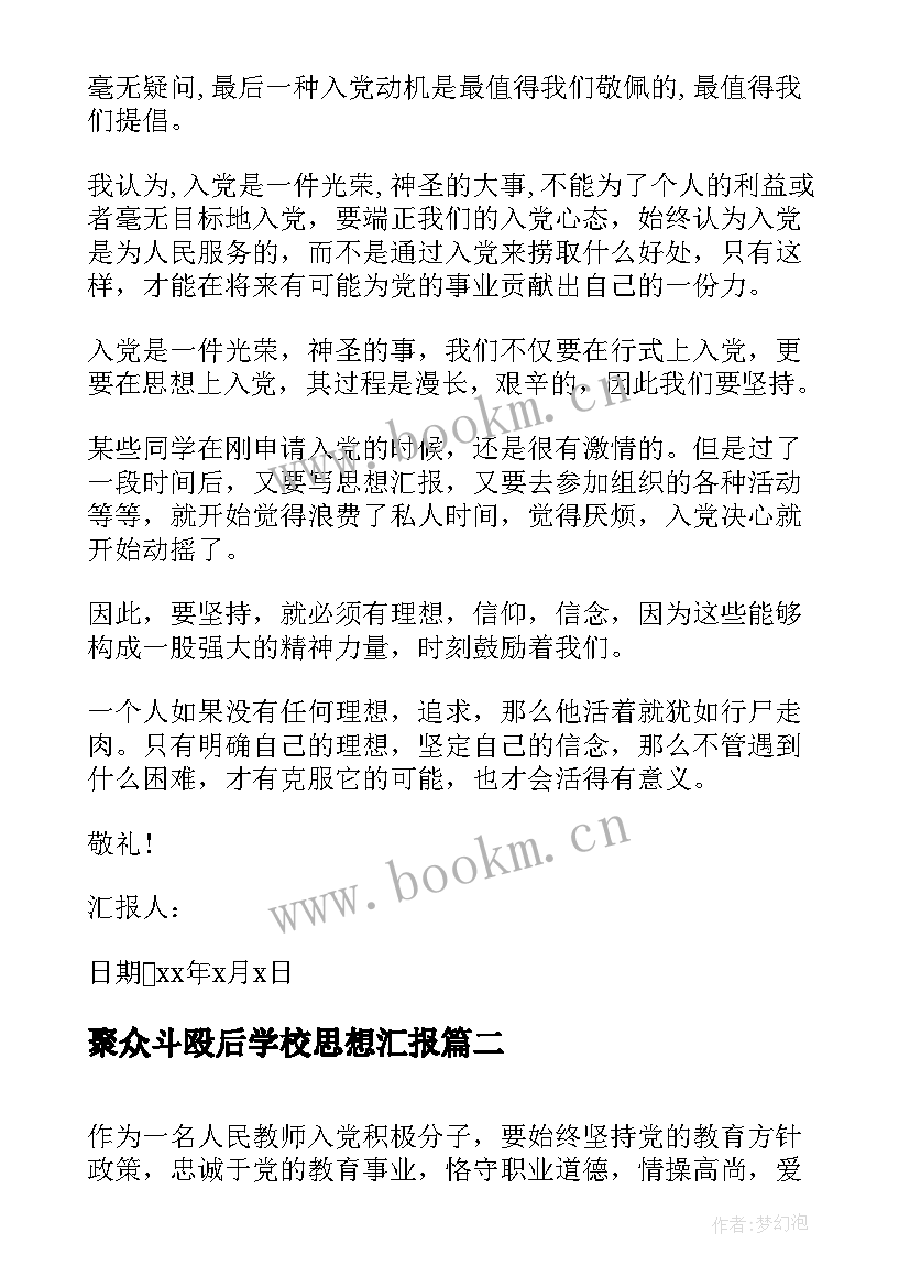 最新聚众斗殴后学校思想汇报(模板5篇)