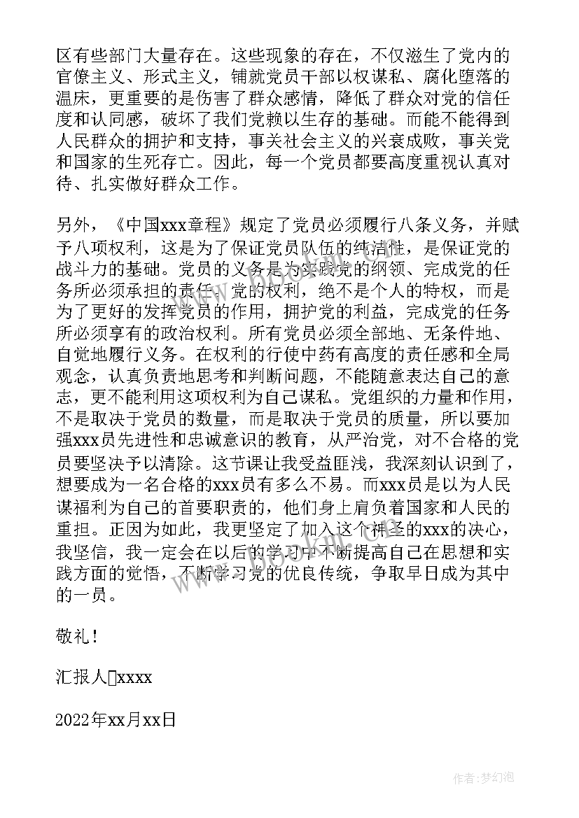 最新聚众斗殴后学校思想汇报(模板5篇)