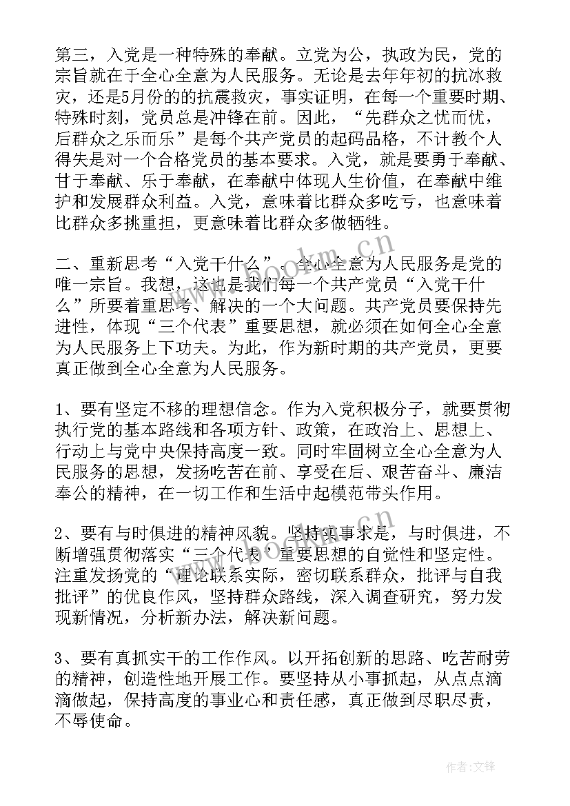 2023年入党思想汇报时候写一次 入党思想汇报(汇总9篇)