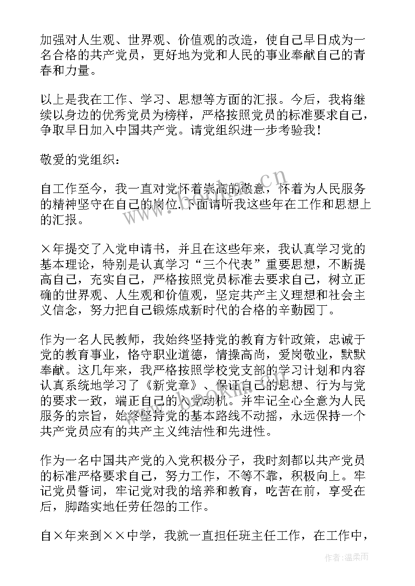 2023年成为积极分子前的思想汇报 高中生入党积极分子思想汇报(精选5篇)