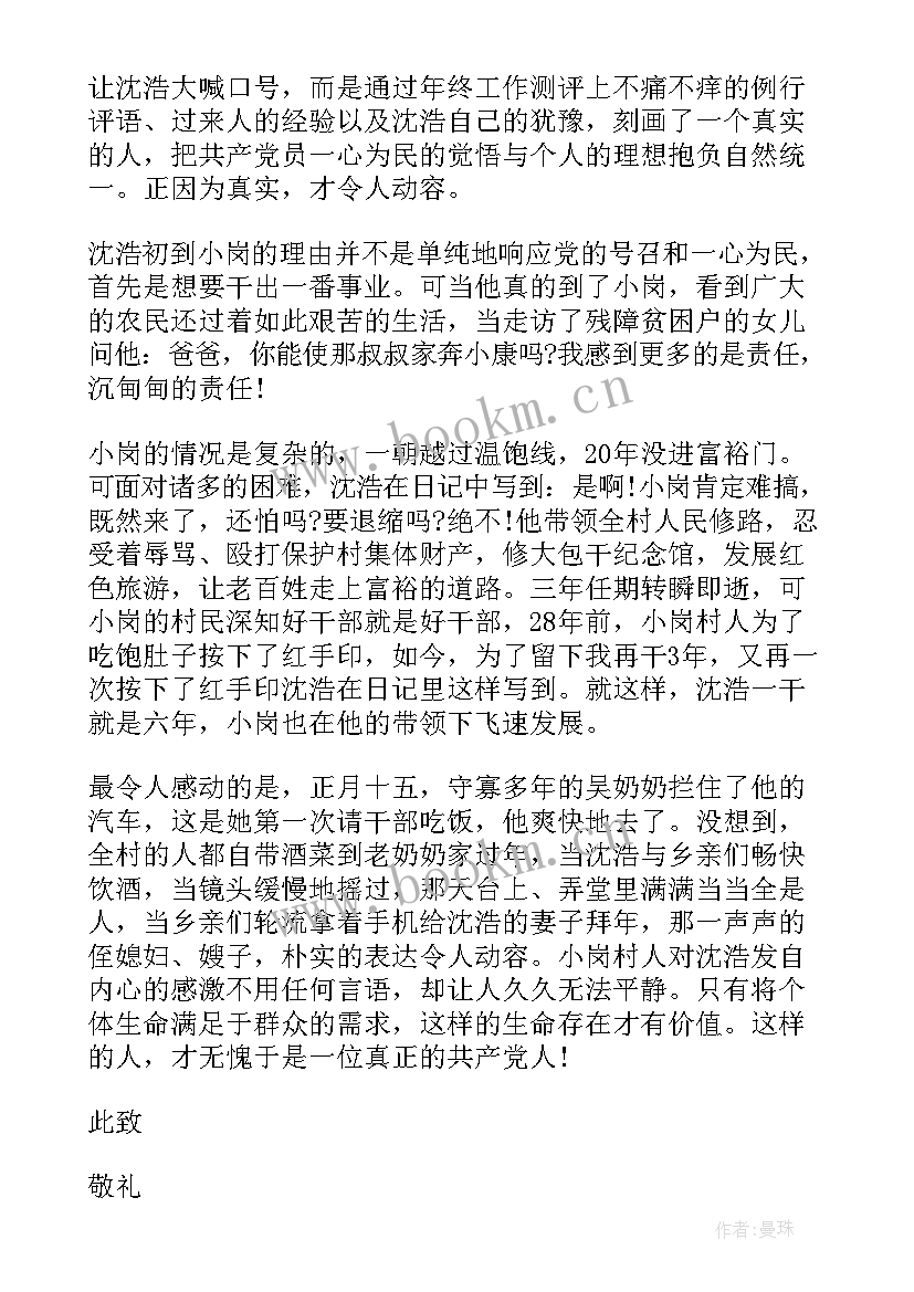 2023年思想汇报时政热点(优秀5篇)