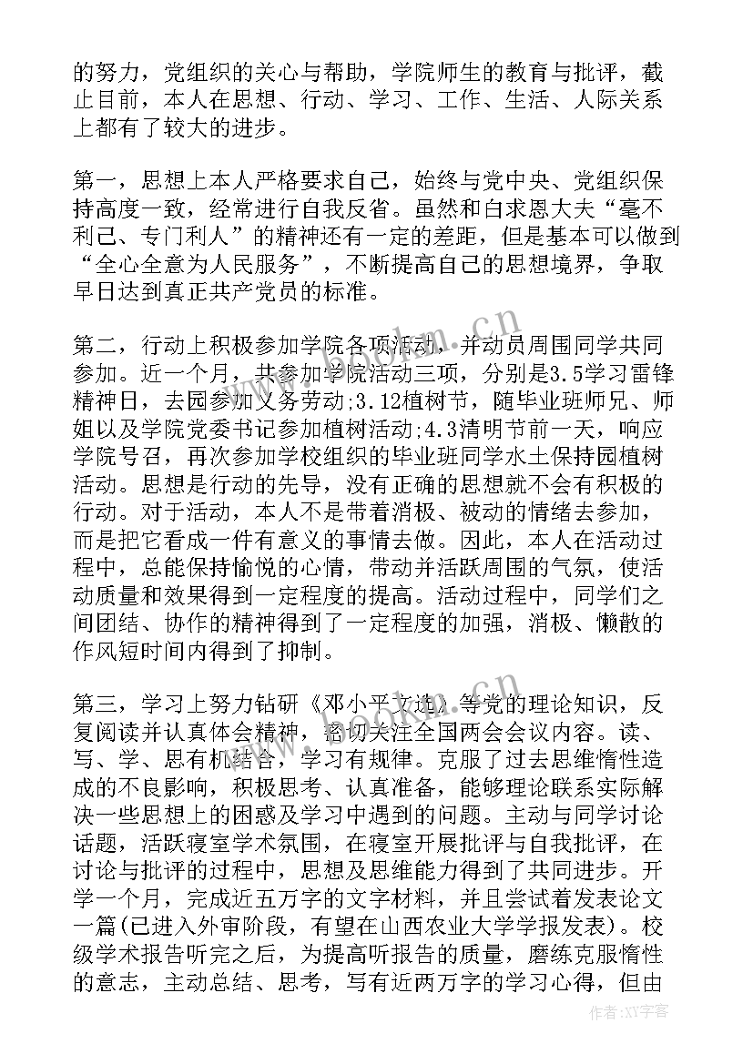 入党思想汇报落款格式(大全7篇)