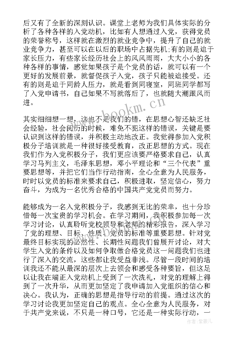 如何写好入党思想汇报(模板5篇)