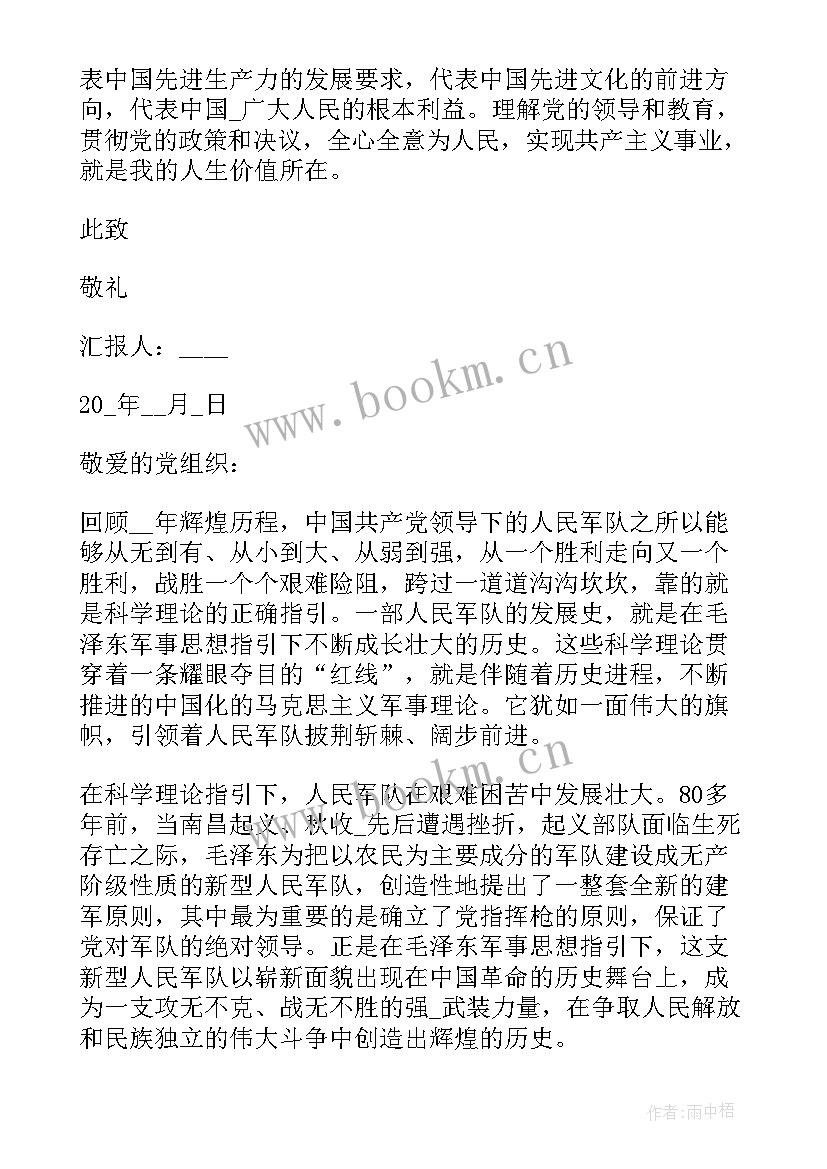 2023年加强思想作风建设思想汇报 部队军人入党思想汇报(精选10篇)