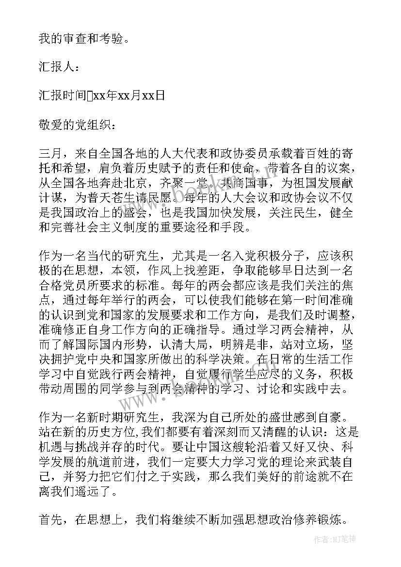 2023年小学党员教师思想汇报材料 党员思想汇报材料(优质8篇)