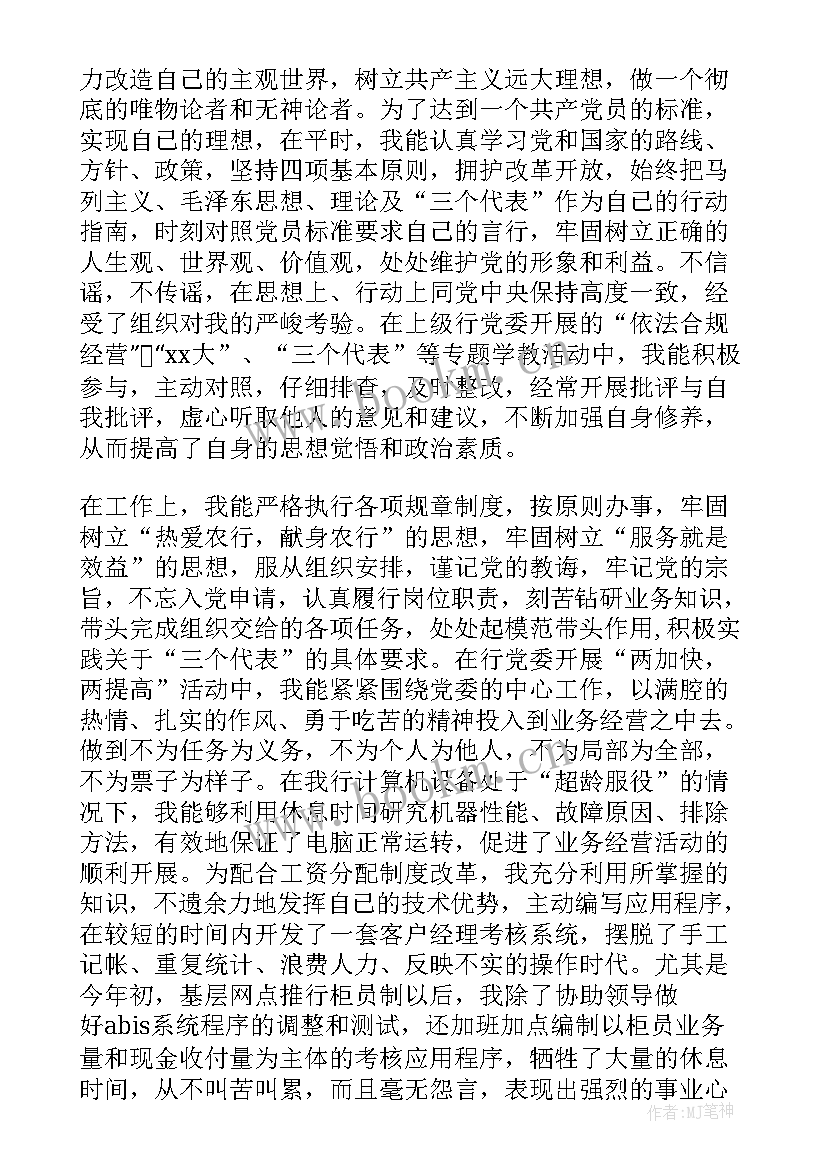 2023年小学党员教师思想汇报材料 党员思想汇报材料(优质8篇)